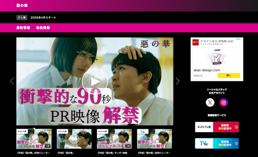 惡の華（テレビ東京｜木曜深夜 24:00）公式サイト